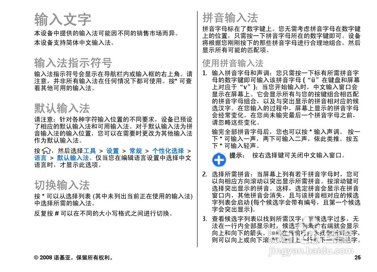 诺基亚E66手机使用说明书:[3]