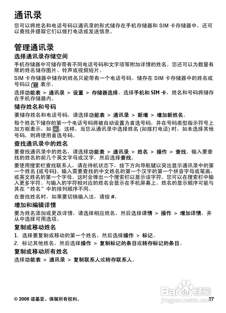 诺基亚7510A手机使用说明书:[3]