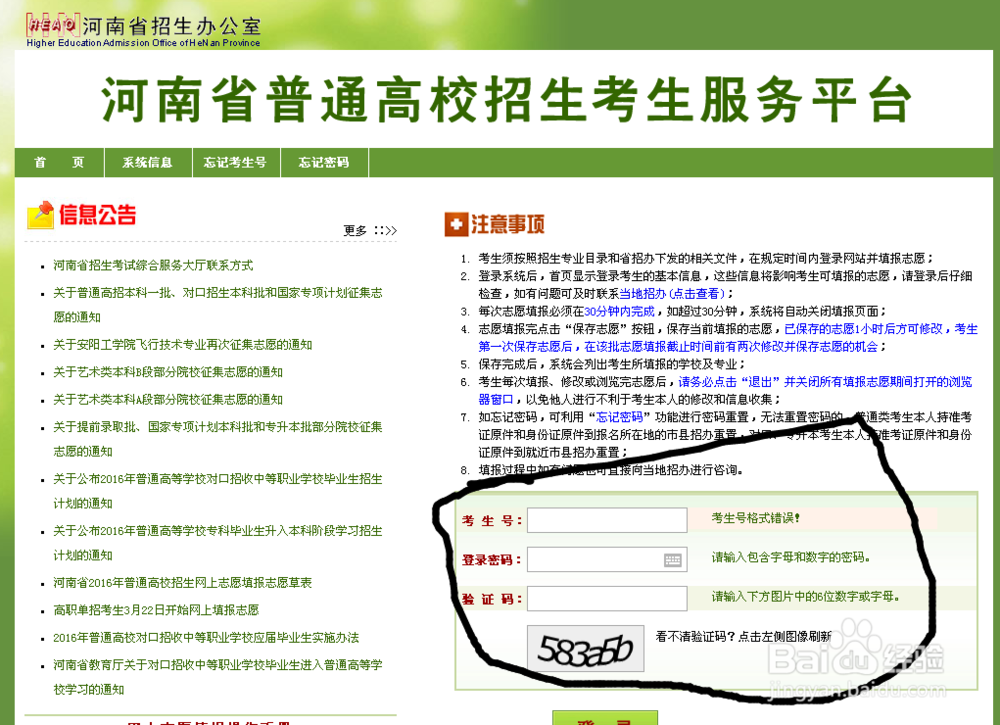 河南的高考考生报名与成绩查询