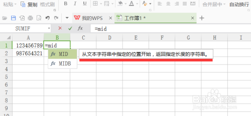 wps表格中mid函数怎么用