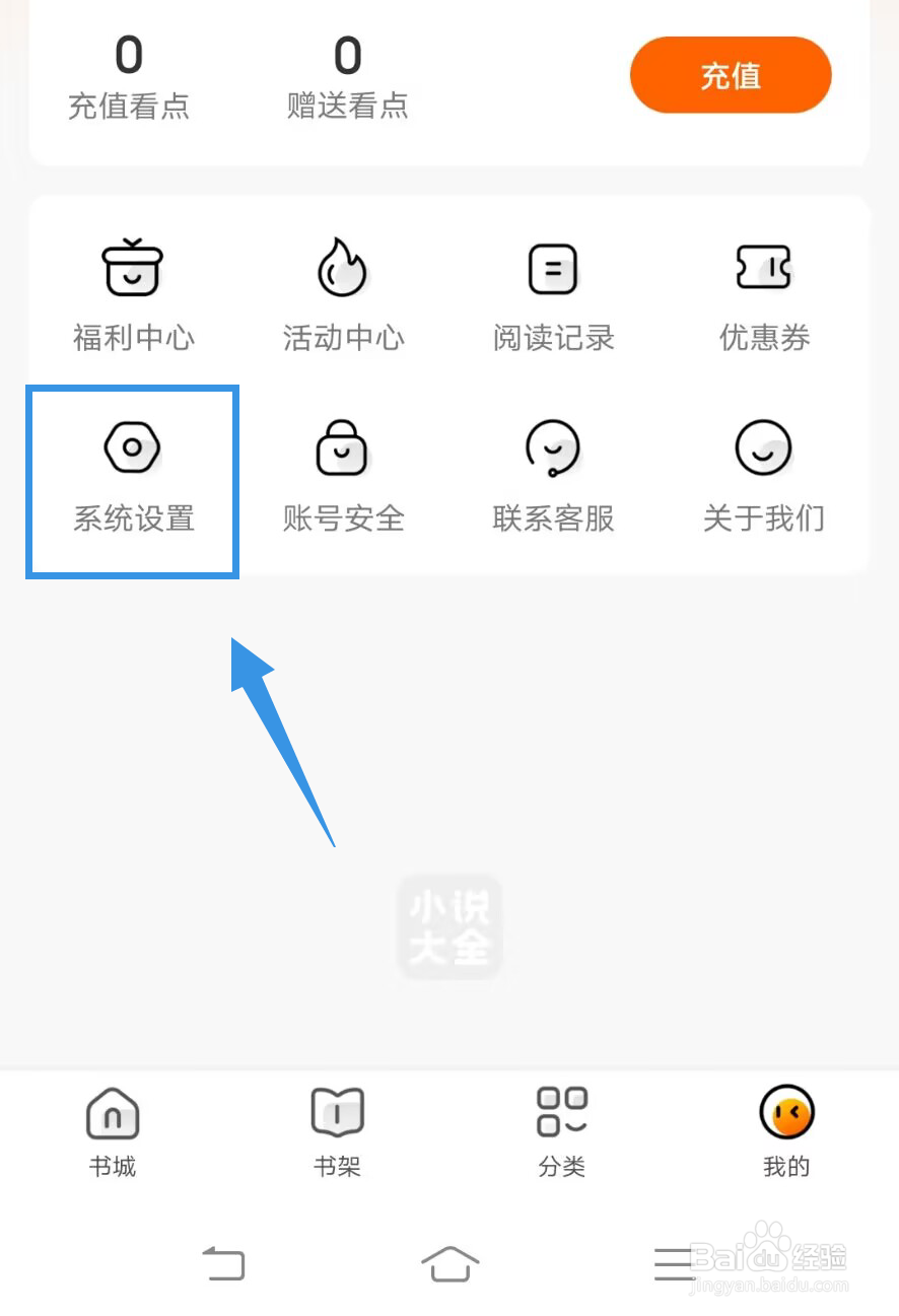 《免费小说大全》如何打开存储权限