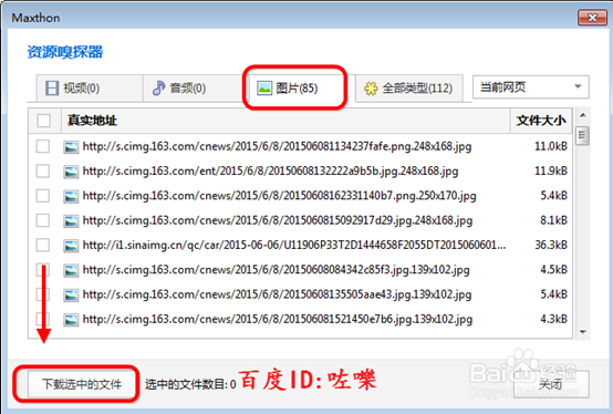 遨游浏览器资源嗅探器怎么用 怎么批量下载视频