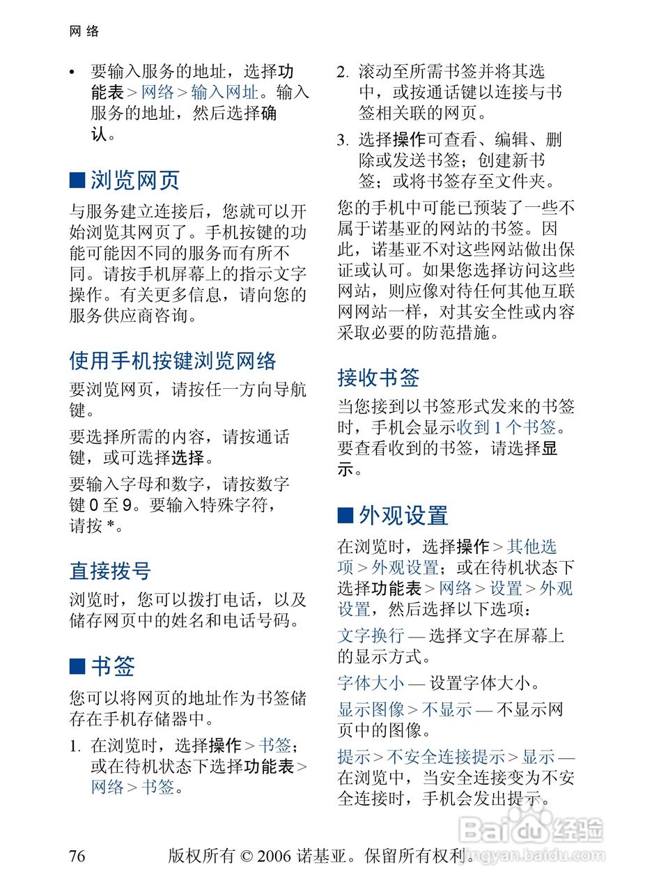 诺基亚5200手机使用说明书:[8]