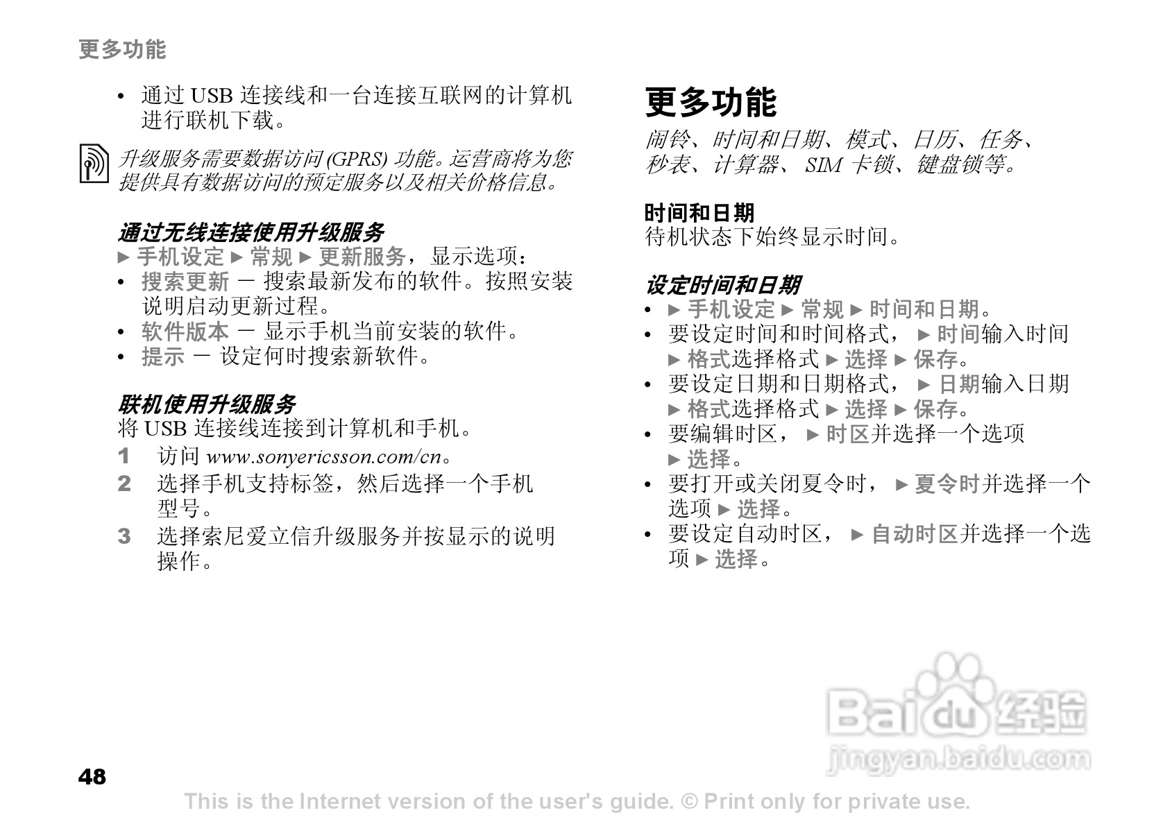 索爱K510c手机使用说明书:[5]