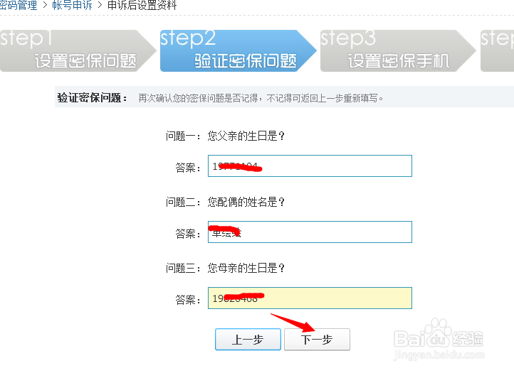 忘记QQ密保怎么解决