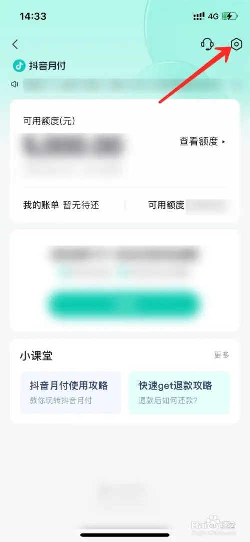 抖音月付关闭怎么取消