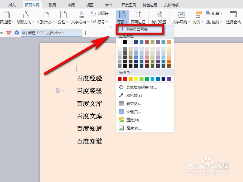 如何清除word文档的背景色