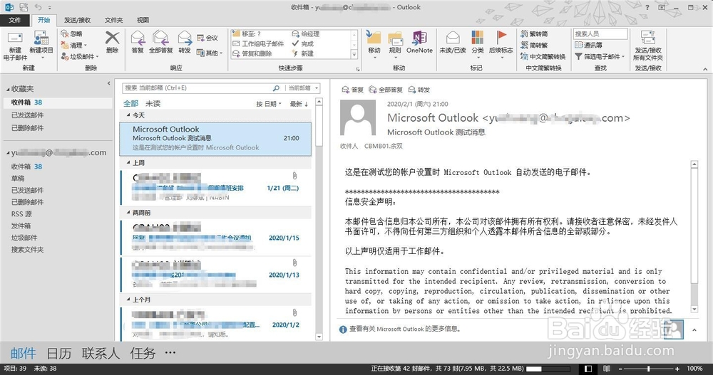 OFFICE Outlook电脑客户端如何设置登录邮箱