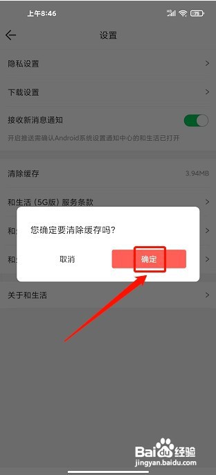 和生活到哪清除缓存