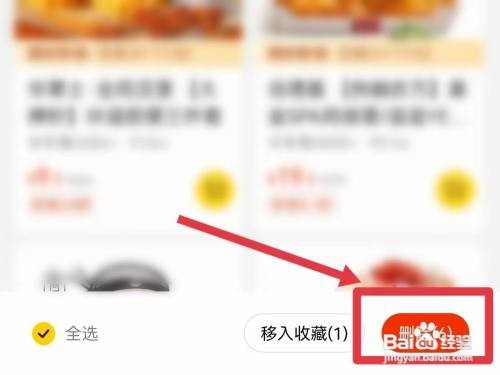 清空美团的购物车如何查看