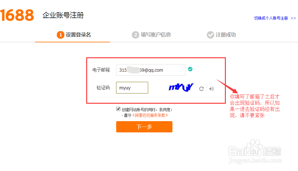 怎样在阿里巴巴上注册企业号