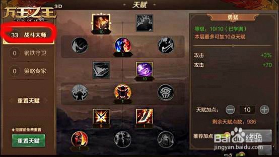 万王之王黑暗贤者天赋怎么加？