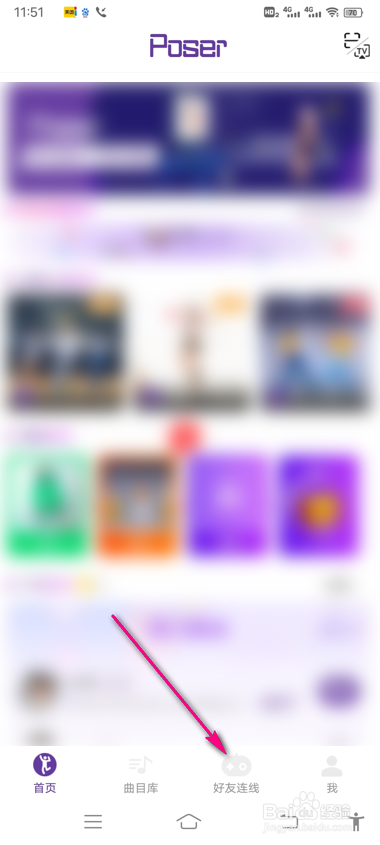 poser好友连线怎么创建房间