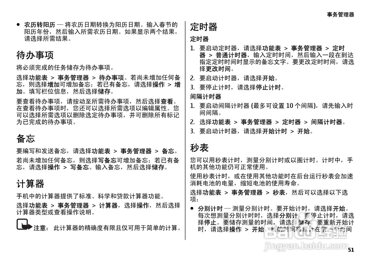 诺基亚7500手机使用说明书:[5]