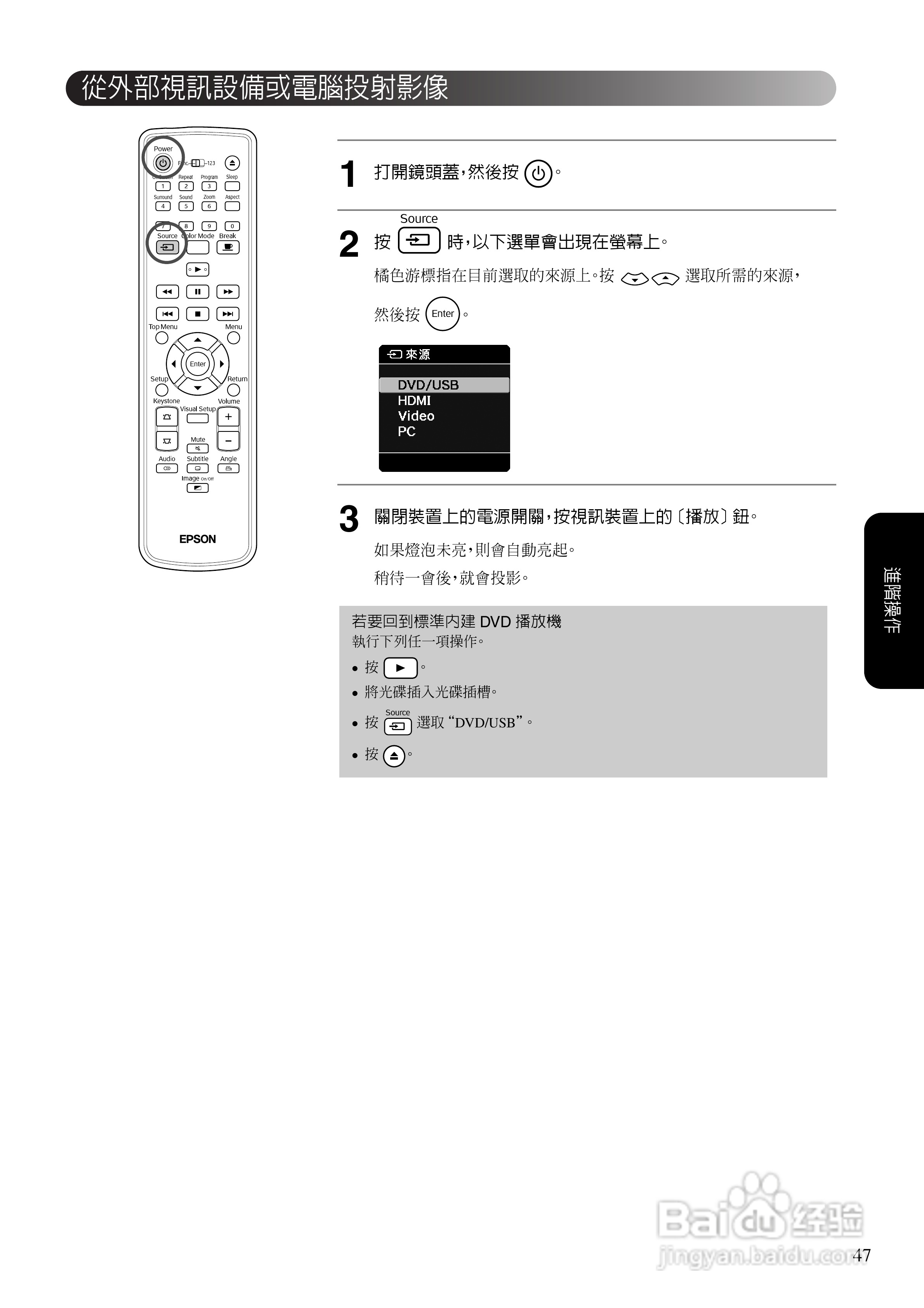 EPSON EMP-TWD10投影机使用说明书:[5]
