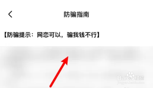 极乐圈中怎么查看防骗指南