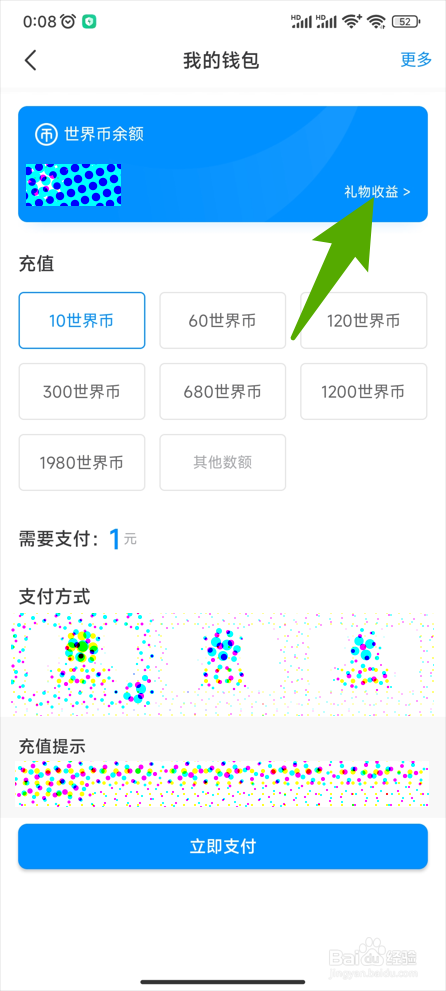画世界礼物收益怎么提现