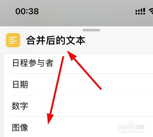 iPhone14如何在合并后文本这里设置为文本选项