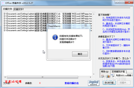 office宏病毒怎么杀