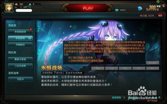 300英雄新手如何入门攻略