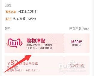 2019淘宝天猫双十一购物津贴怎么使用？