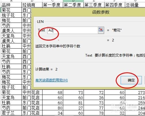怎么用LEN函数来统计字符