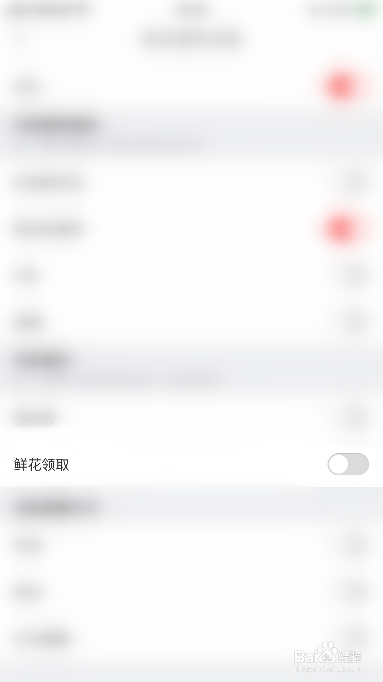 酷狗唱唱如何关闭鲜花领取消息通知