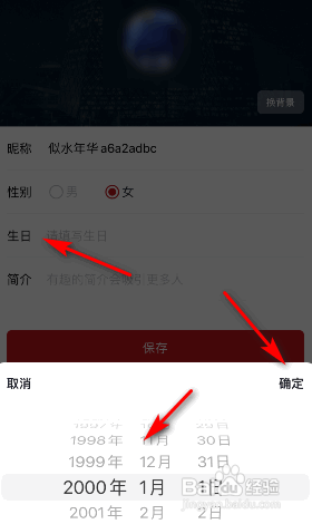 央视频怎么设置生日?