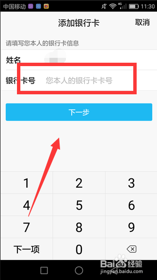 手机QQ钱包怎么绑银行卡