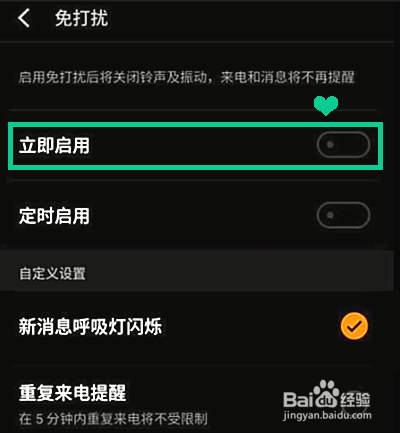 魅族18pro怎么立即开启免打扰模式