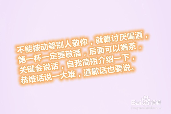 酒桌上如何敬酒说话