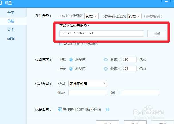 怎么下载百度云盘，以及选择下载文件的位置