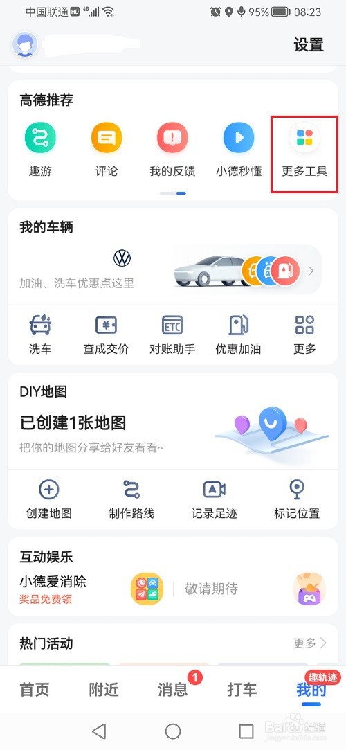 高德地图怎么使用找房地图
