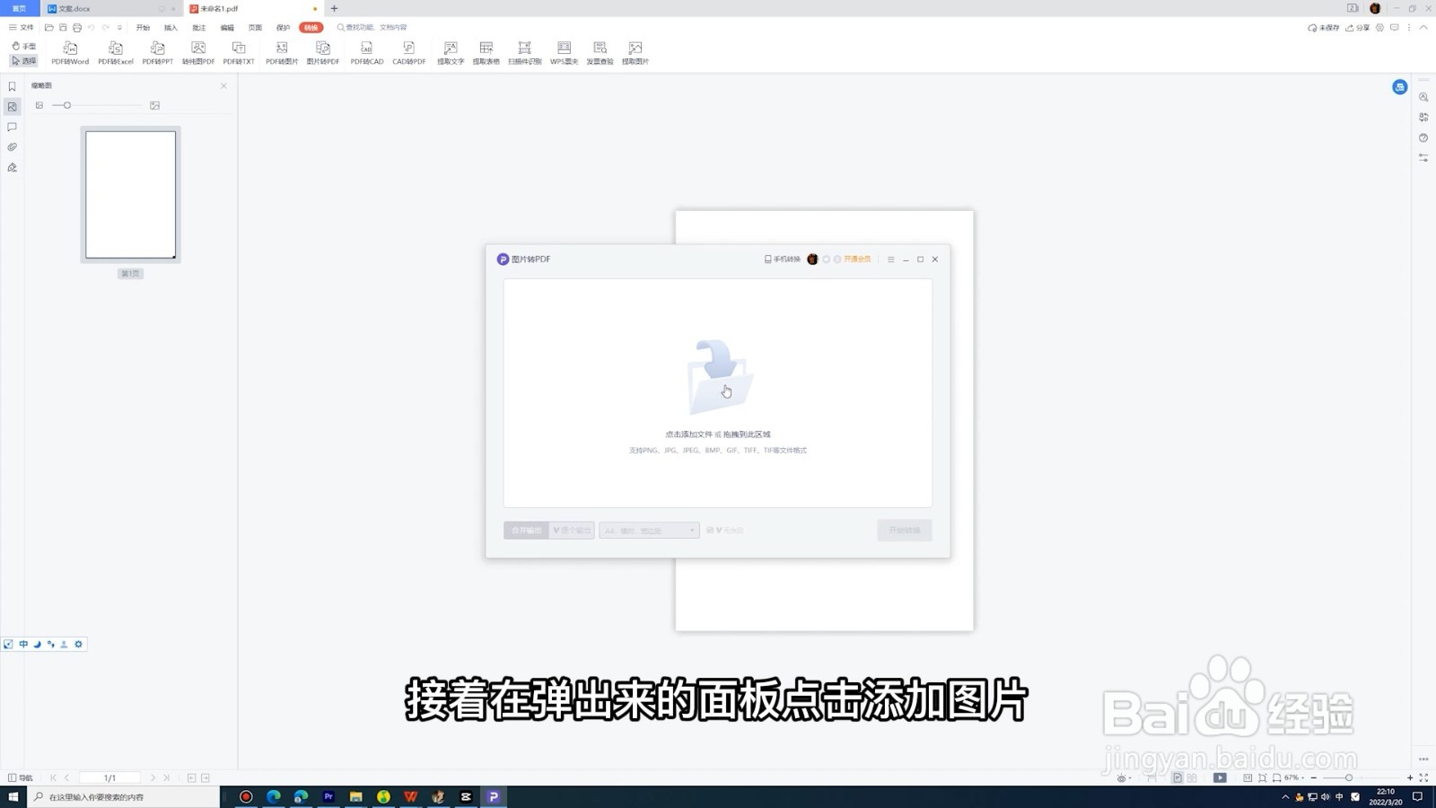 图片怎么转换成pdf格式