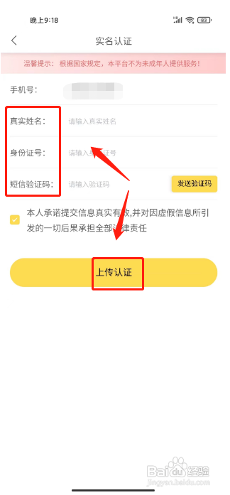 螃蟹账号代售APP如何提交实名认证