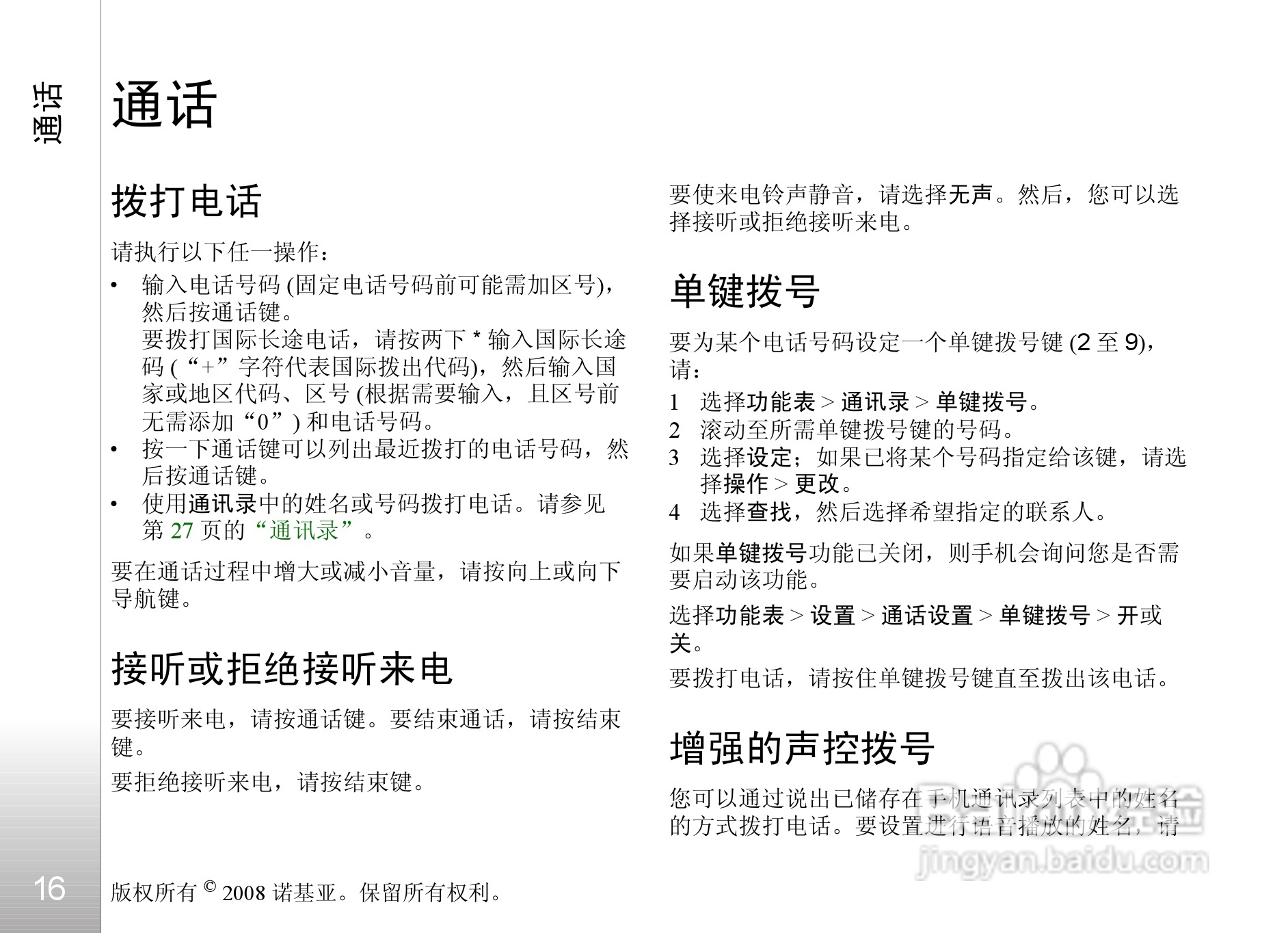 诺基亚Nokia 8800手机使用说明书:[2]