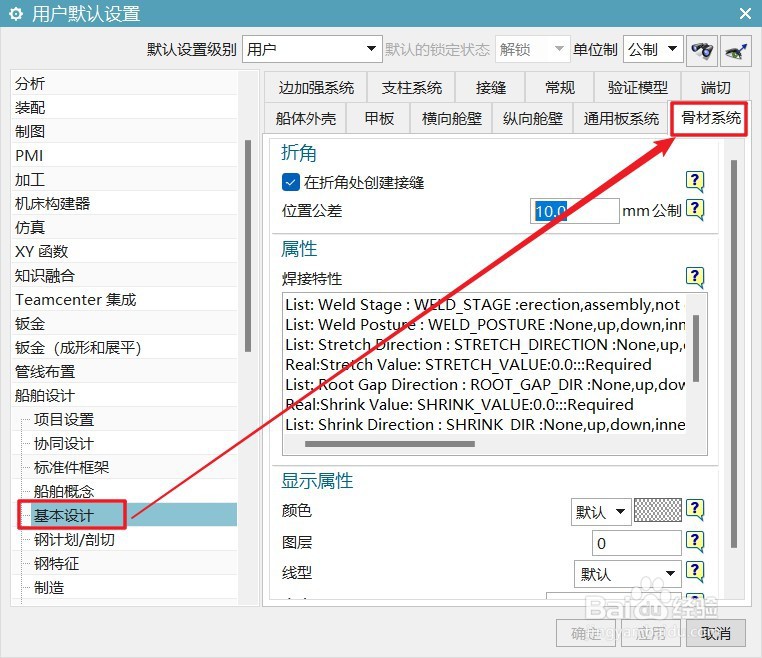 UG12船舶设计怎么设置在折角处创建接缝