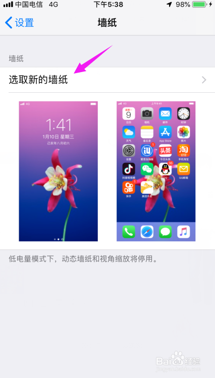 iPhone怎么设置动态的壁纸