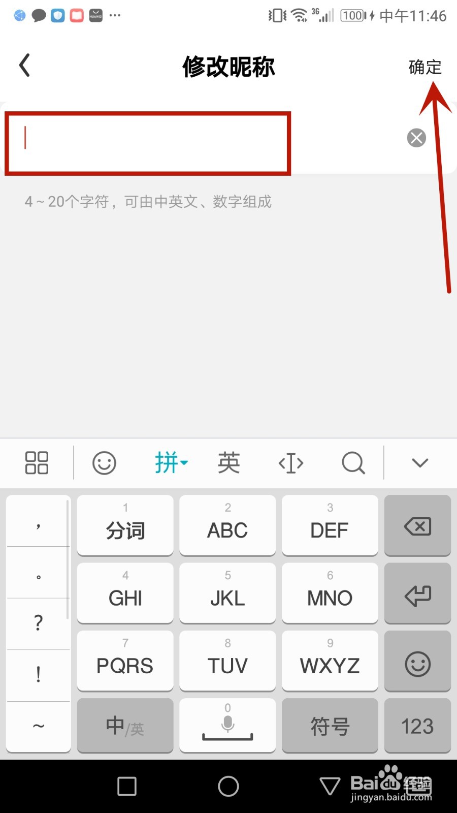 怎么修改名品极选昵称