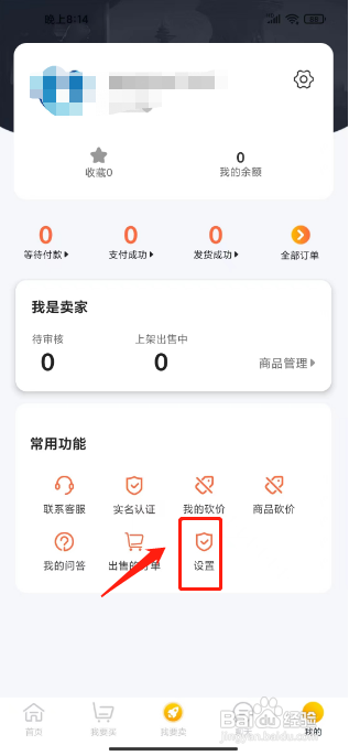 交易游APP如何修改昵称