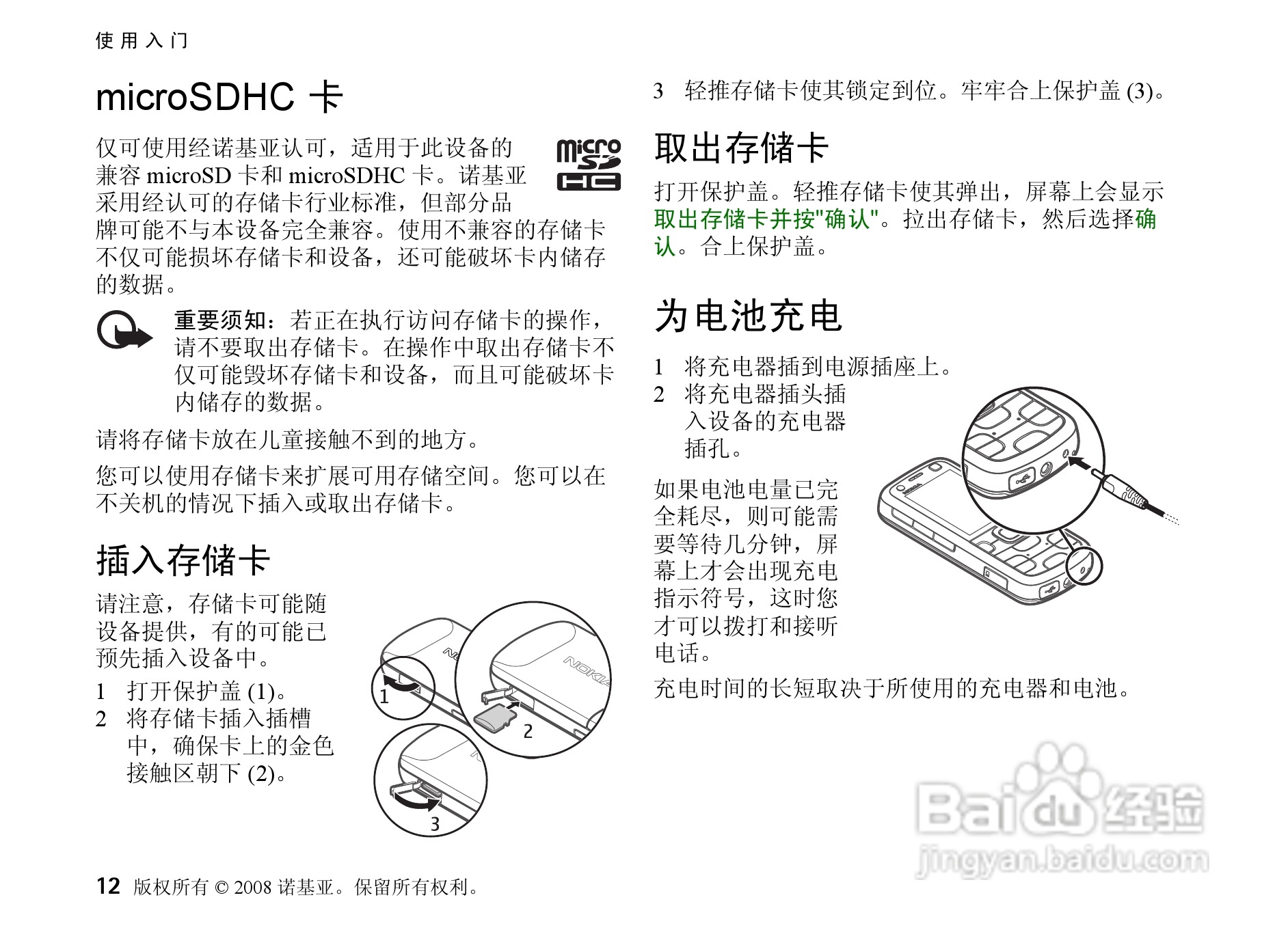 诺基亚Nokia 5320手机使用说明书:[2]