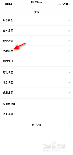得物App怎么设置我的收货地址