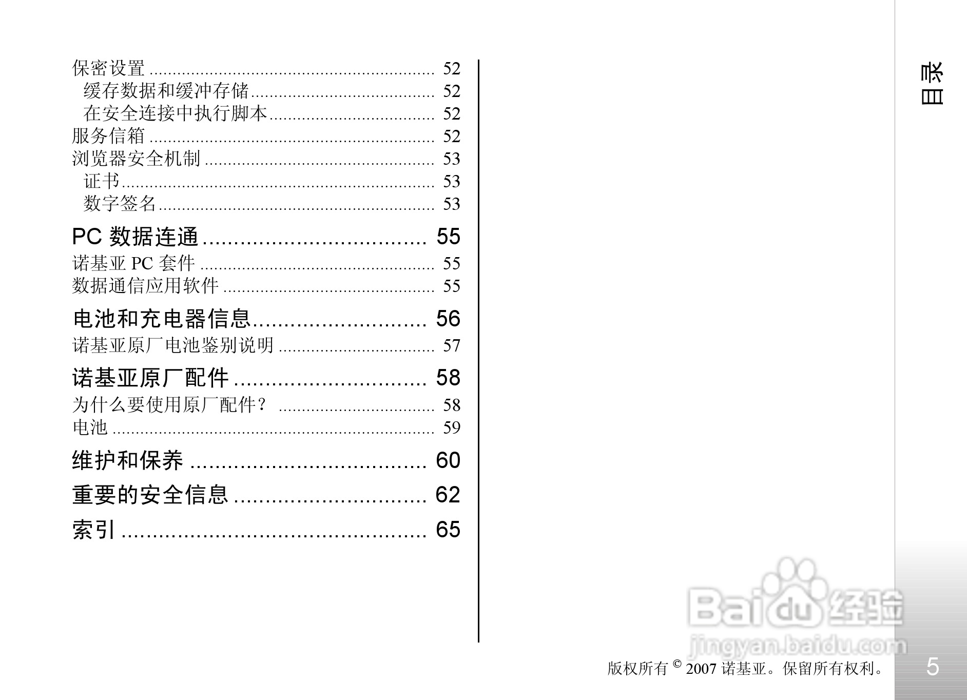 诺基亚Nokia 5610手机使用说明书:[1]