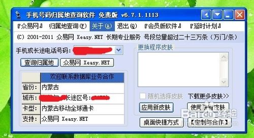 手机号码归属地查询