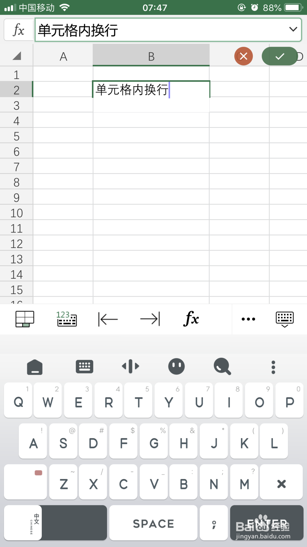 iOS (iPhone/iPad) Excel如何实现单元格内换行