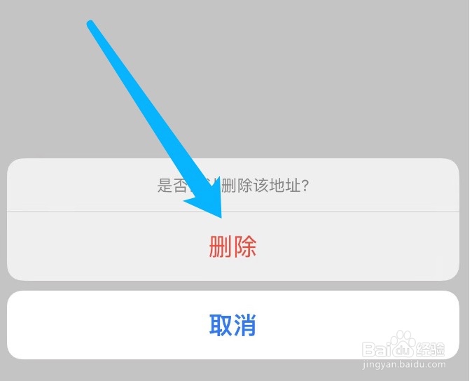 京东如何删除不需要的收货地址