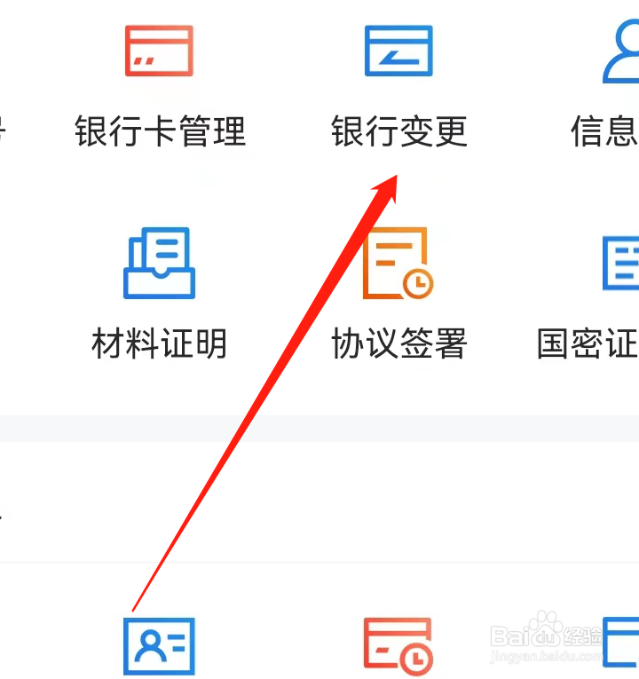 东方财富怎么进行银行变更