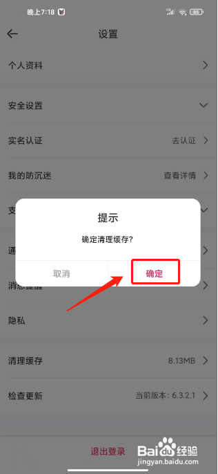 租号玩APP如何清理缓存