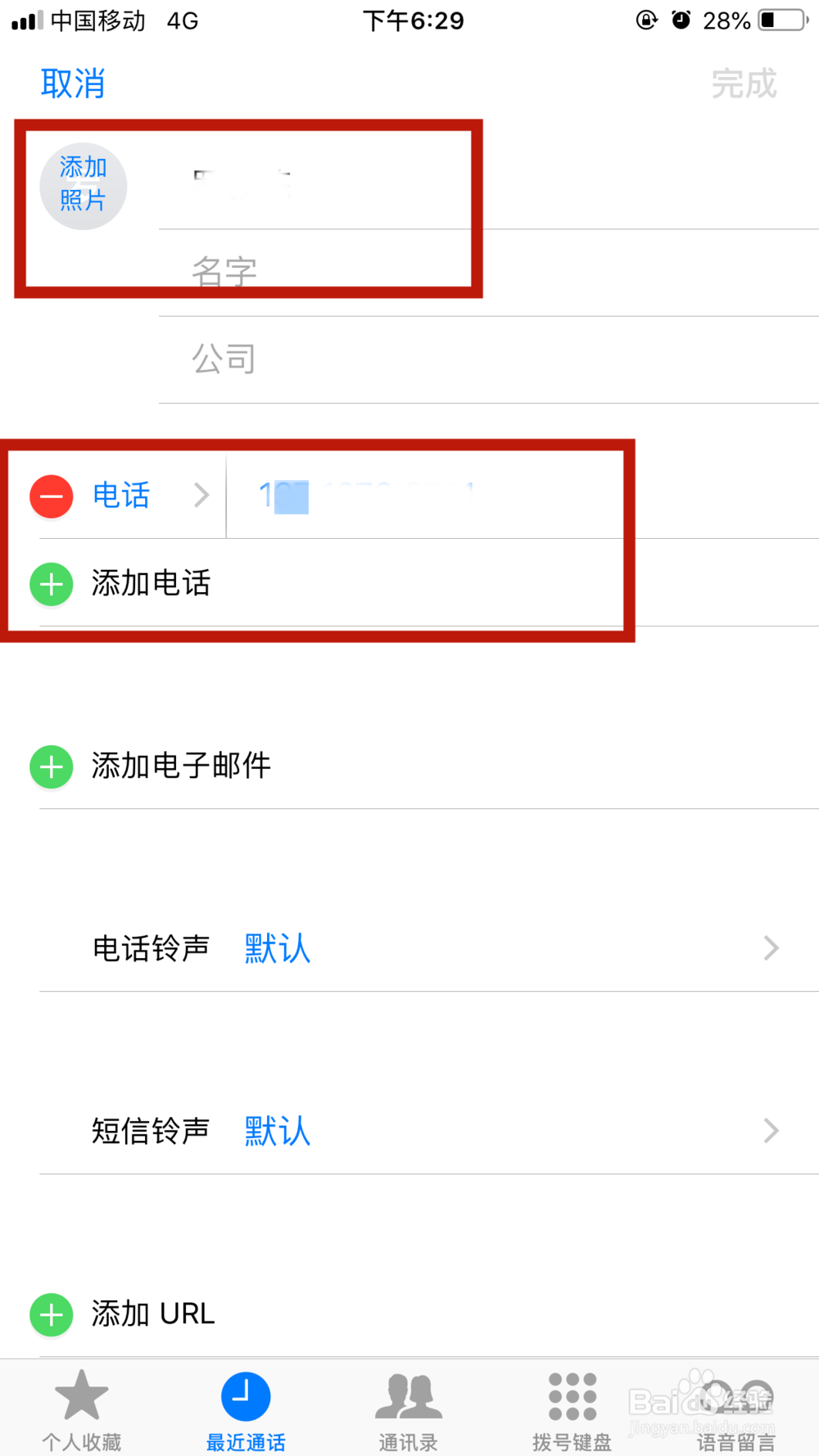 苹果手机如何查找通话记录