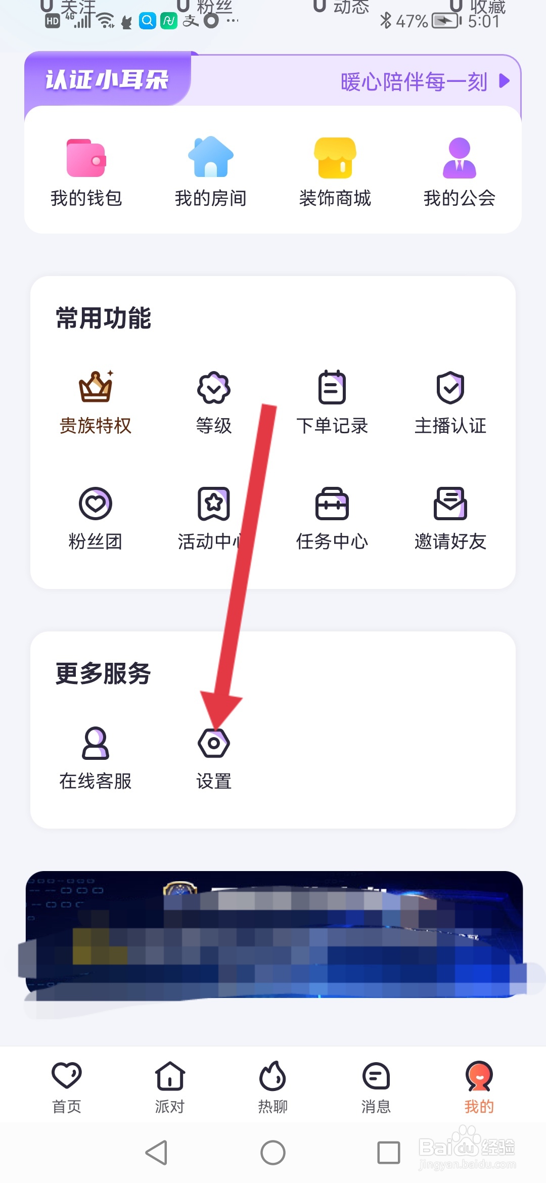 倾言语音怎么退出登录